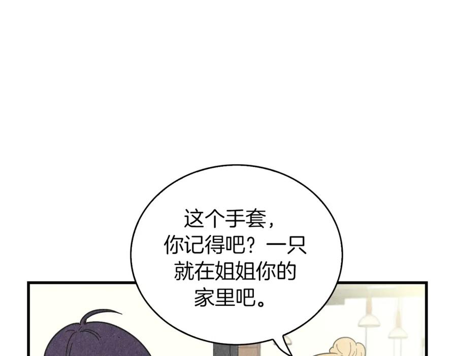 《扑通扑通flower》第54话 动机不纯 第68页