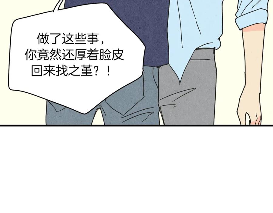 《扑通扑通flower》第55话 关系破裂 第36页