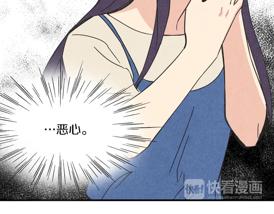 《扑通扑通flower》第55话 关系破裂 第23页