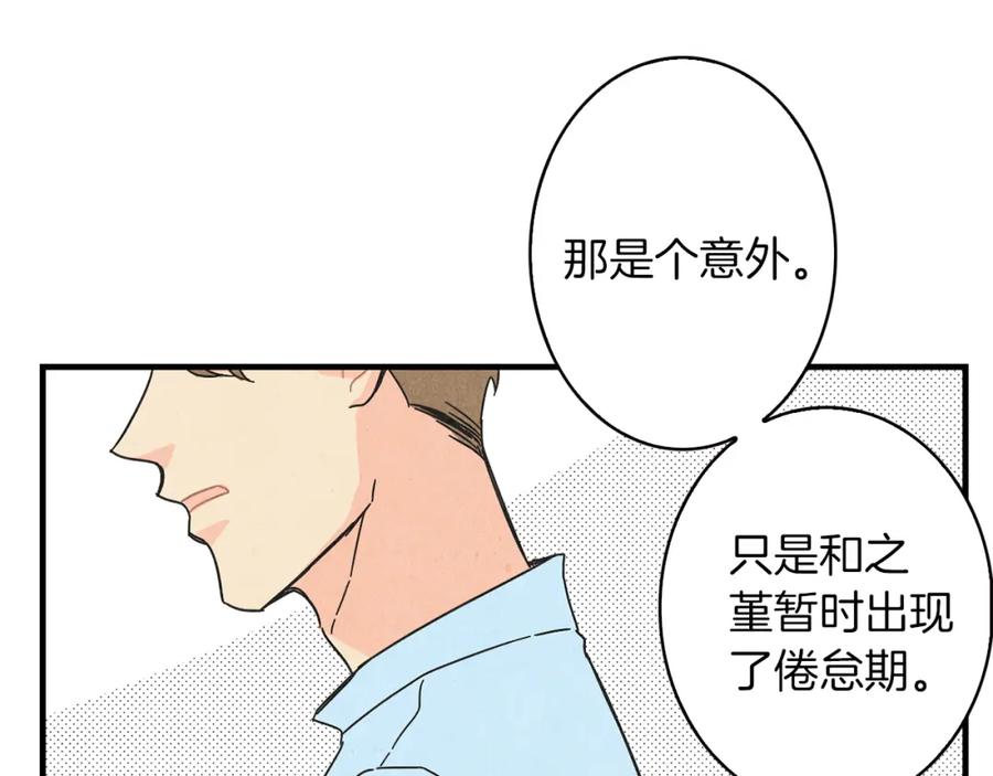 《扑通扑通flower》第55话 关系破裂 第20页