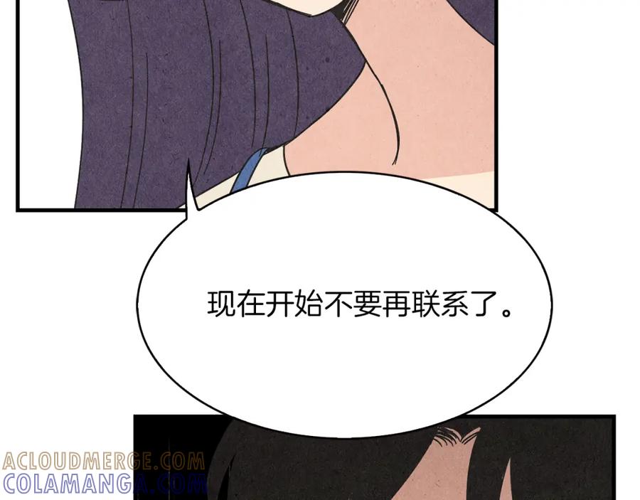 《扑通扑通flower》第55话 关系破裂 第93页