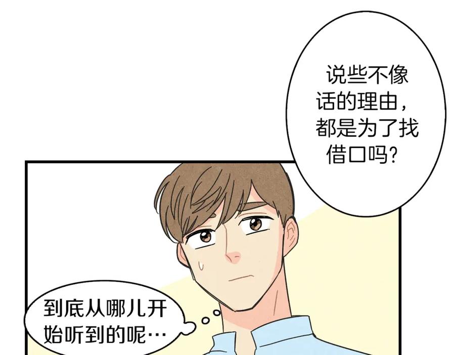 《扑通扑通flower》第55话 关系破裂 第74页