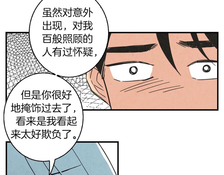 《扑通扑通flower》第55话 关系破裂 第72页