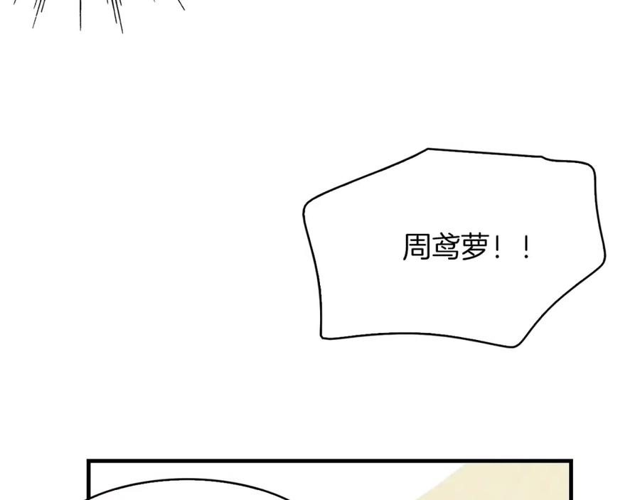 《扑通扑通flower》第55话 关系破裂 第14页
