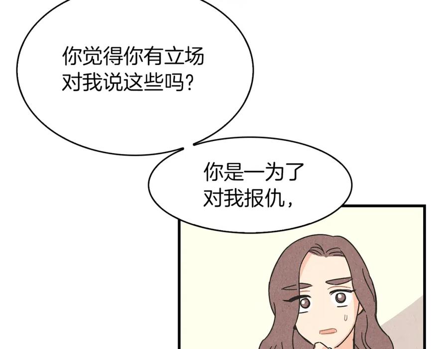 《扑通扑通flower》第55话 关系破裂 第39页