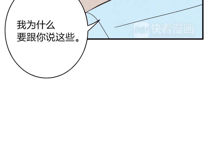 《扑通扑通flower》第55话 关系破裂 第8页