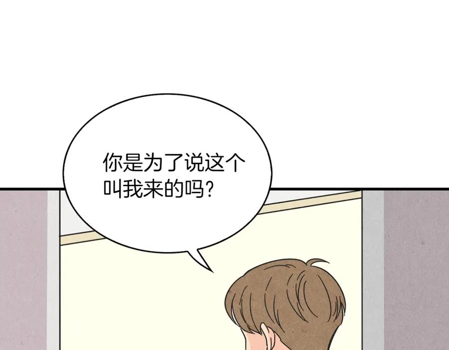《扑通扑通flower》第55话 关系破裂 第4页