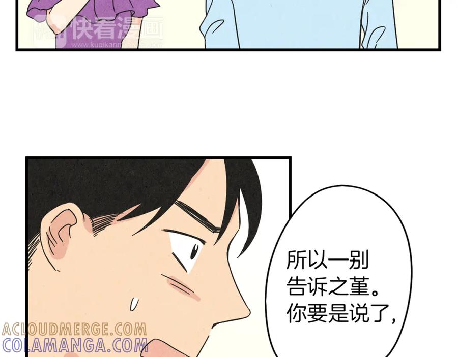 《扑通扑通flower》第55话 关系破裂 第57页