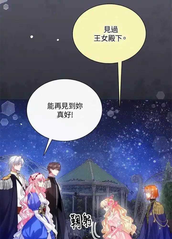 《养女想拯救世界》第56话 第78页