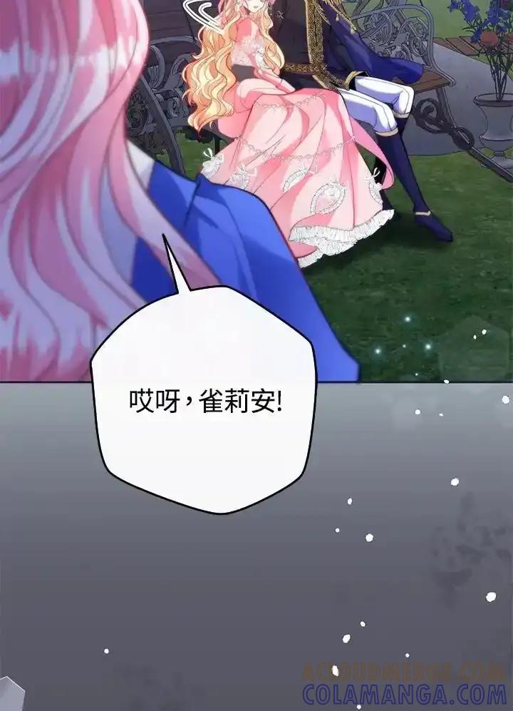 《养女想拯救世界》第56话 第77页