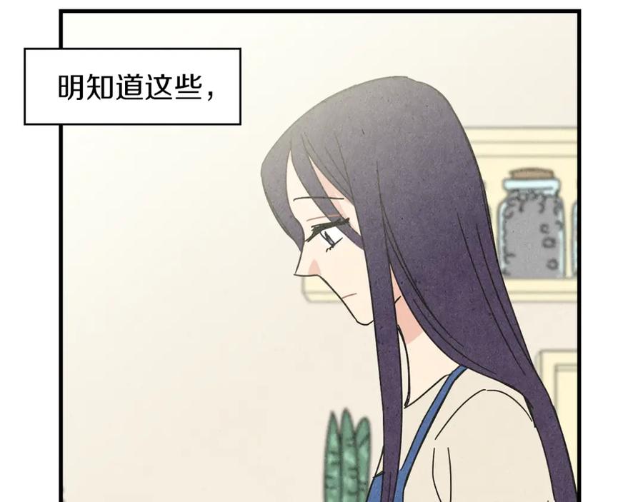 《扑通扑通flower》第56话 能否挽回 第32页