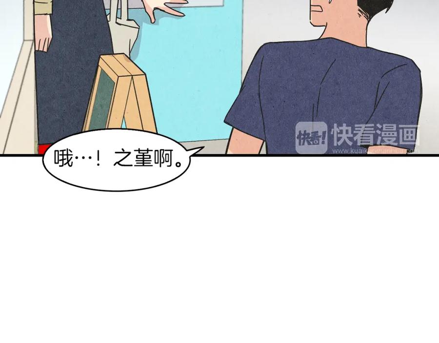 《扑通扑通flower》第56话 能否挽回 第96页