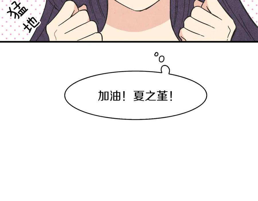 《扑通扑通flower》第56话 能否挽回 第71页
