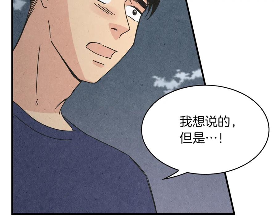 《扑通扑通flower》第56话 能否挽回 第120页