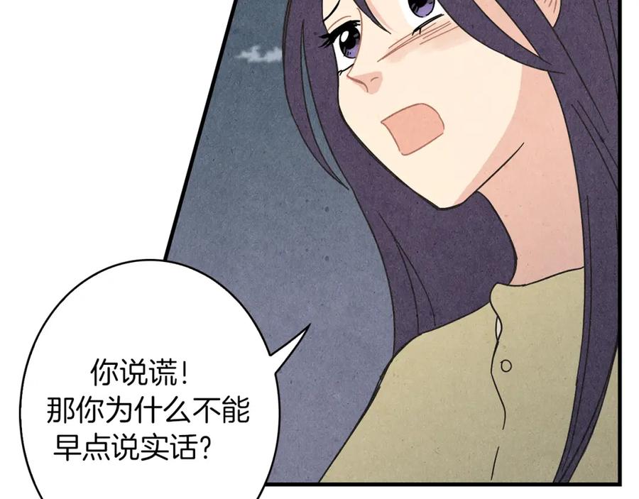 《扑通扑通flower》第56话 能否挽回 第118页