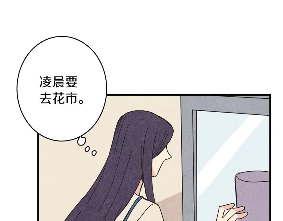 《扑通扑通flower》第56话 能否挽回 第74页