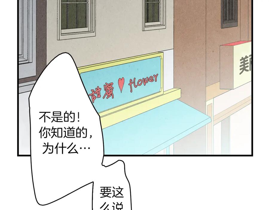 《扑通扑通flower》第56话 能否挽回 第116页