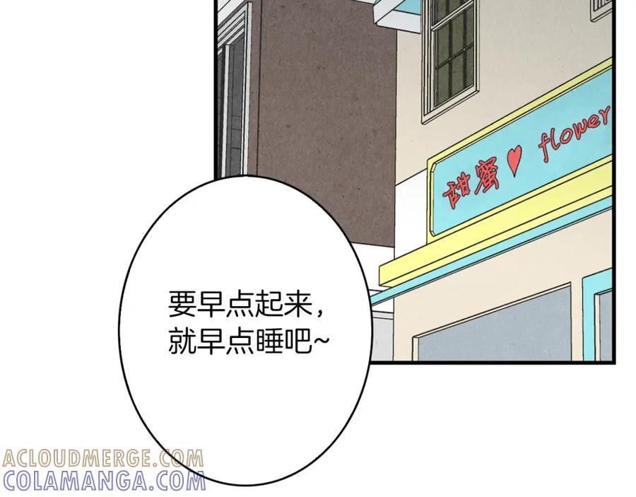 《扑通扑通flower》第56话 能否挽回 第77页