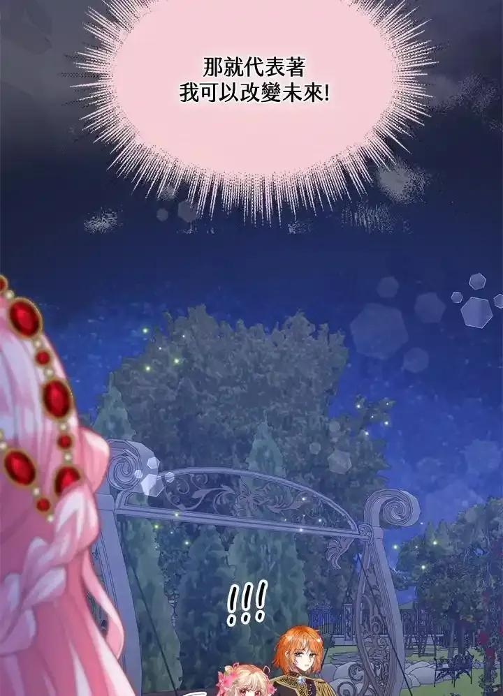 《养女想拯救世界》第56话 第76页