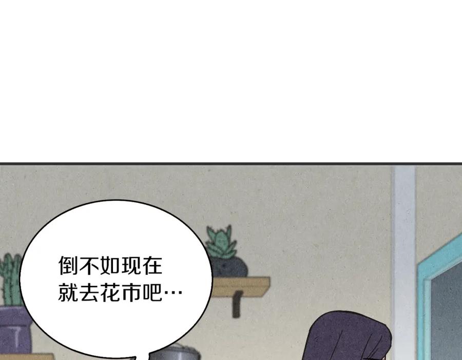 《扑通扑通flower》第56话 能否挽回 第88页
