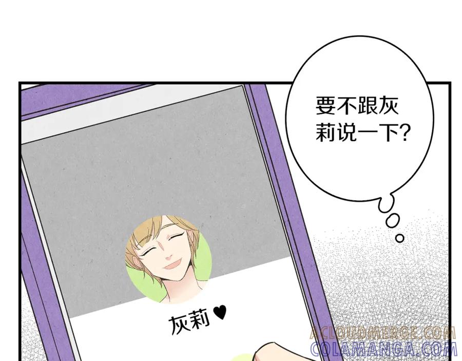 《扑通扑通flower》第56话 能否挽回 第49页