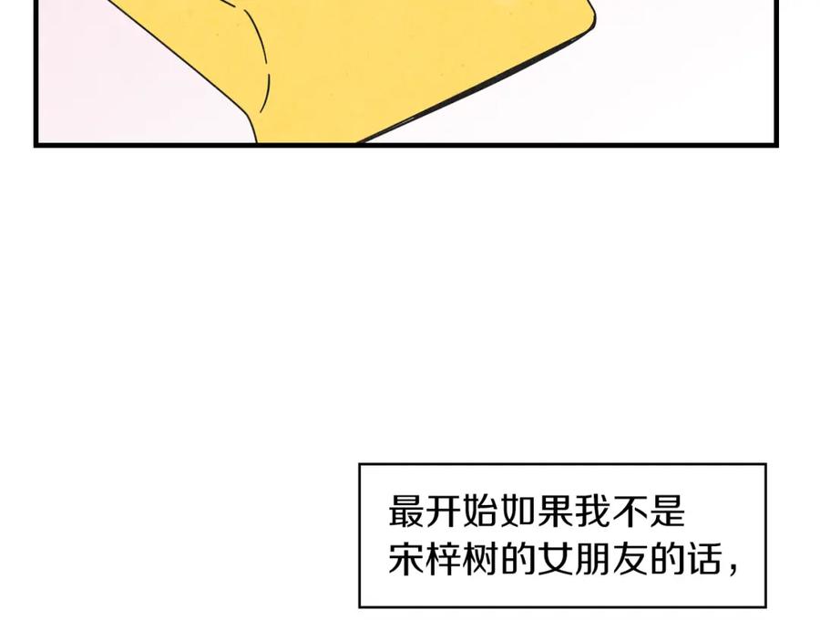 《扑通扑通flower》第56话 能否挽回 第18页