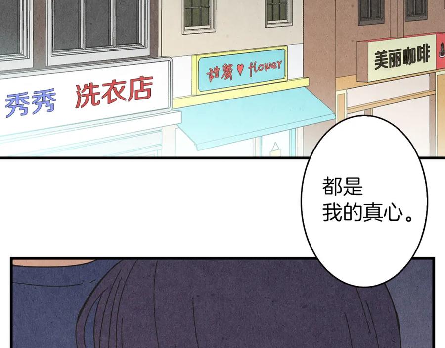 《扑通扑通flower》第57话 始料未及 第18页