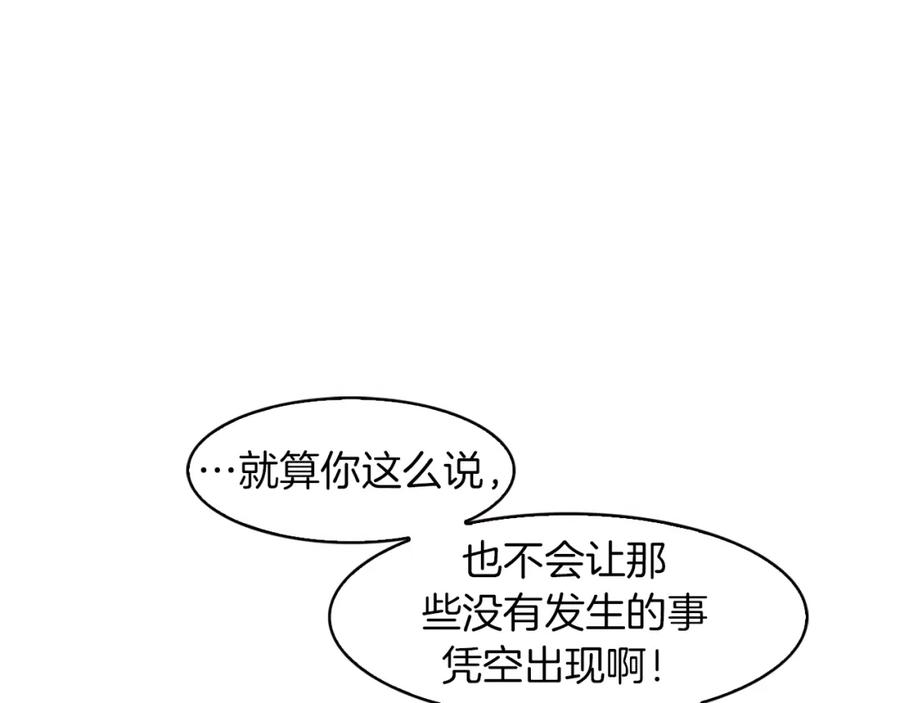 《扑通扑通flower》第57话 始料未及 第22页