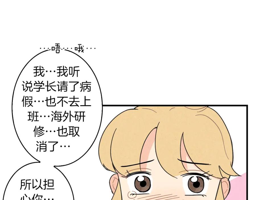 《扑通扑通flower》第57话 始料未及 第106页