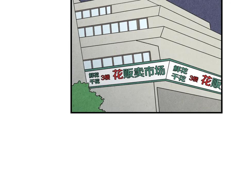 《扑通扑通flower》第57话 始料未及 第51页