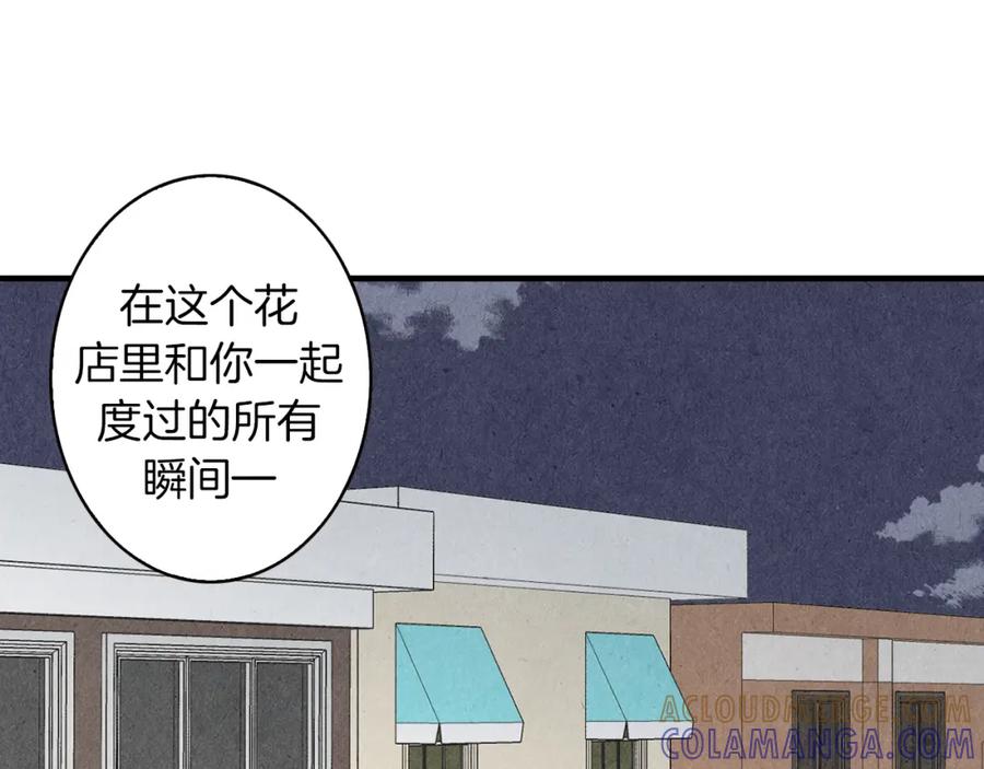 《扑通扑通flower》第57话 始料未及 第17页