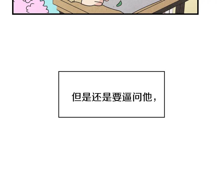 《扑通扑通flower》第57话 始料未及 第59页