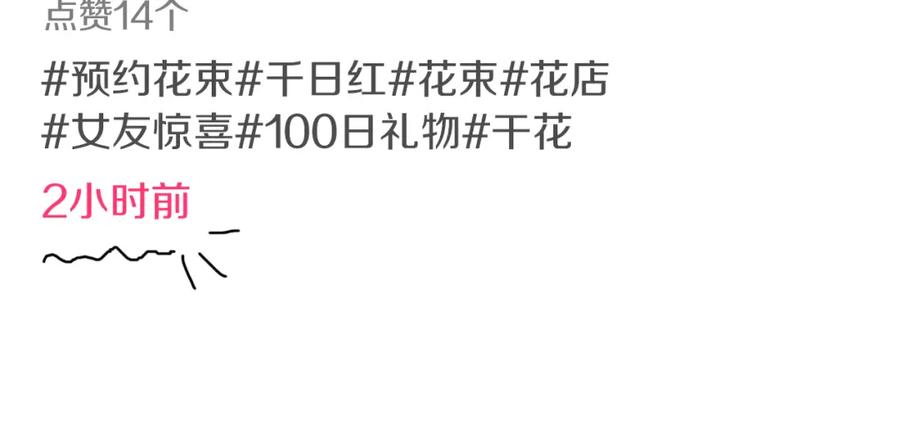 《扑通扑通flower》第57话 始料未及 第91页