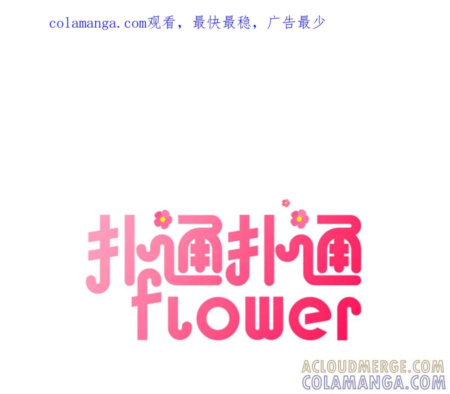 《扑通扑通flower》第57话 始料未及 第1页