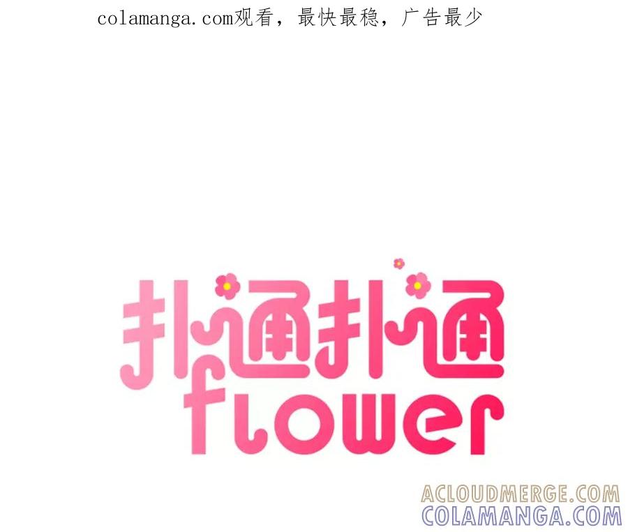 《扑通扑通flower》第58话 落泪的原因 第1页