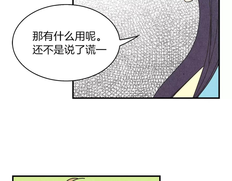 《扑通扑通flower》第58话 落泪的原因 第32页