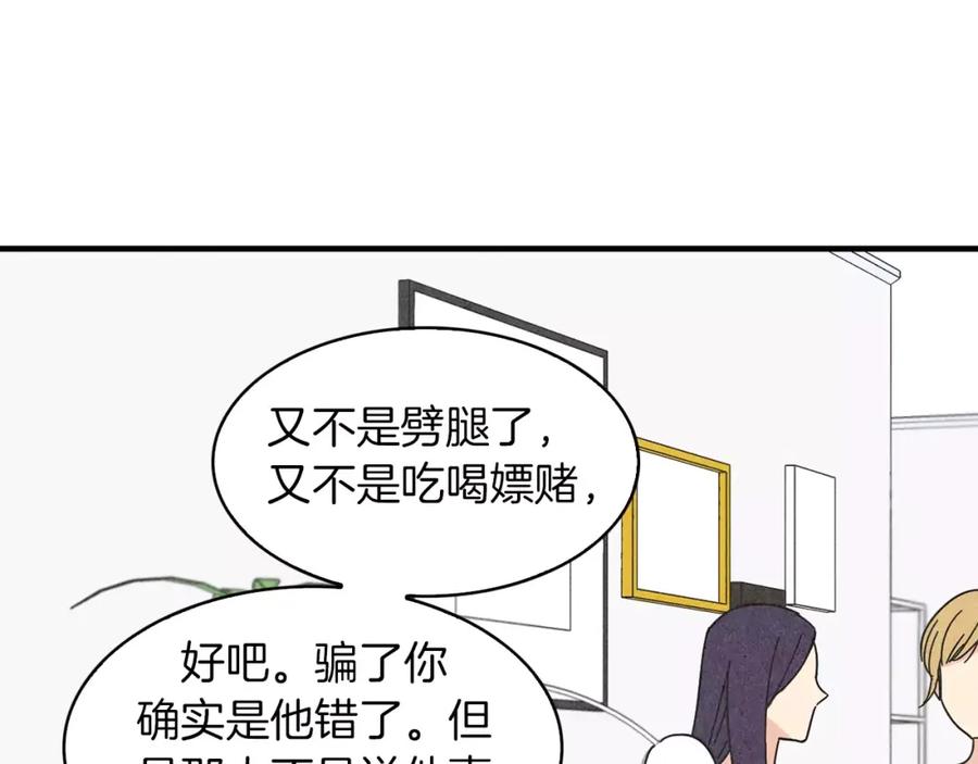 《扑通扑通flower》第58话 落泪的原因 第68页