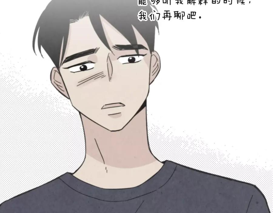 《扑通扑通flower》第58话 落泪的原因 第98页