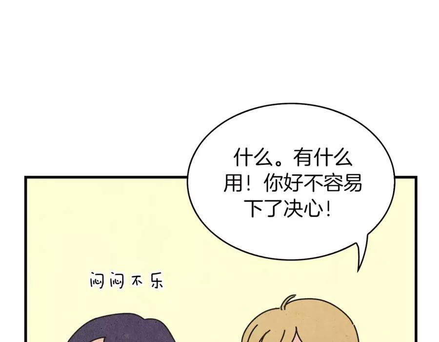 《扑通扑通flower》第58话 落泪的原因 第34页