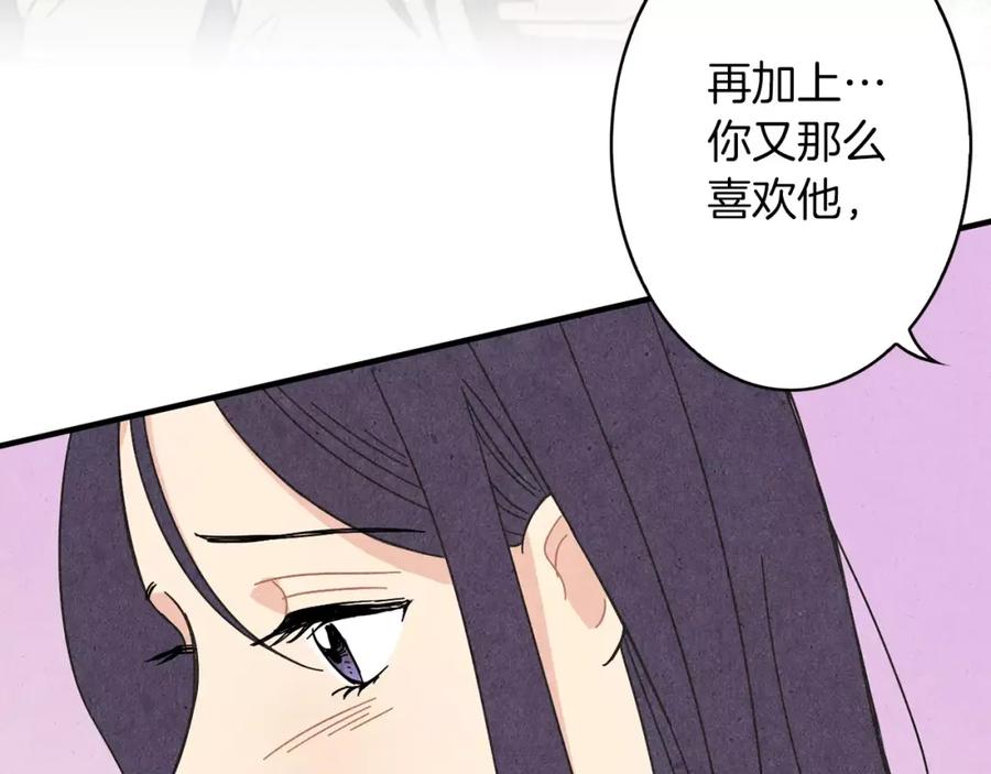 《扑通扑通flower》第58话 落泪的原因 第72页
