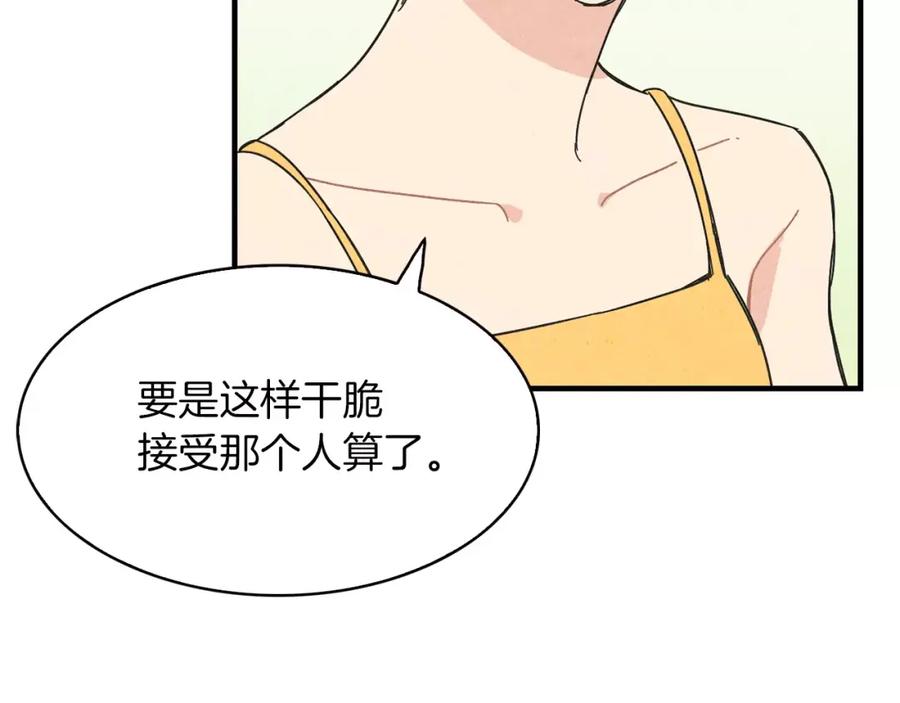 《扑通扑通flower》第58话 落泪的原因 第67页
