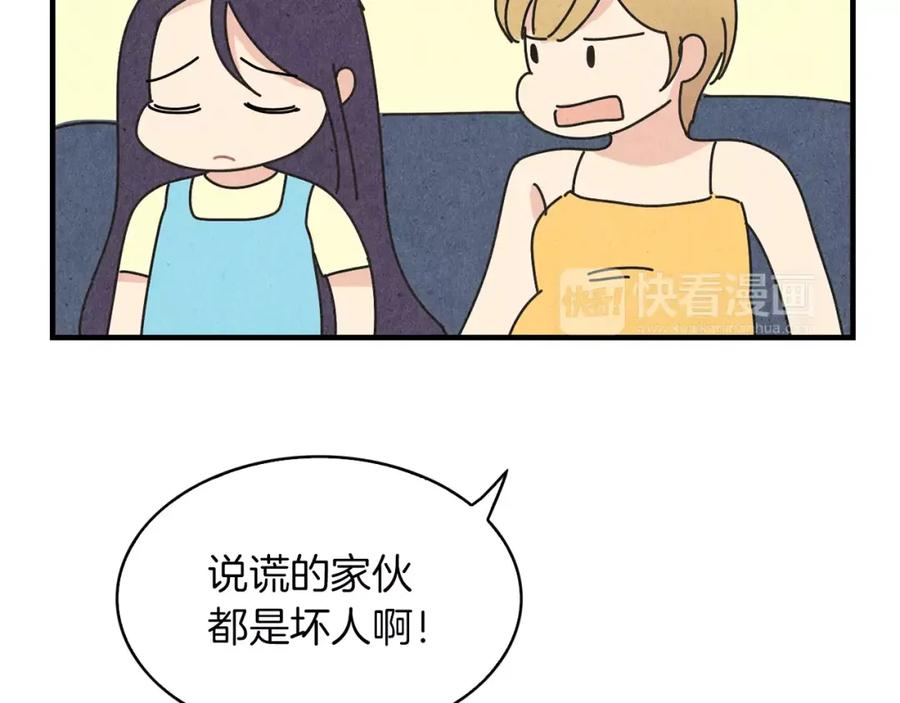 《扑通扑通flower》第58话 落泪的原因 第35页