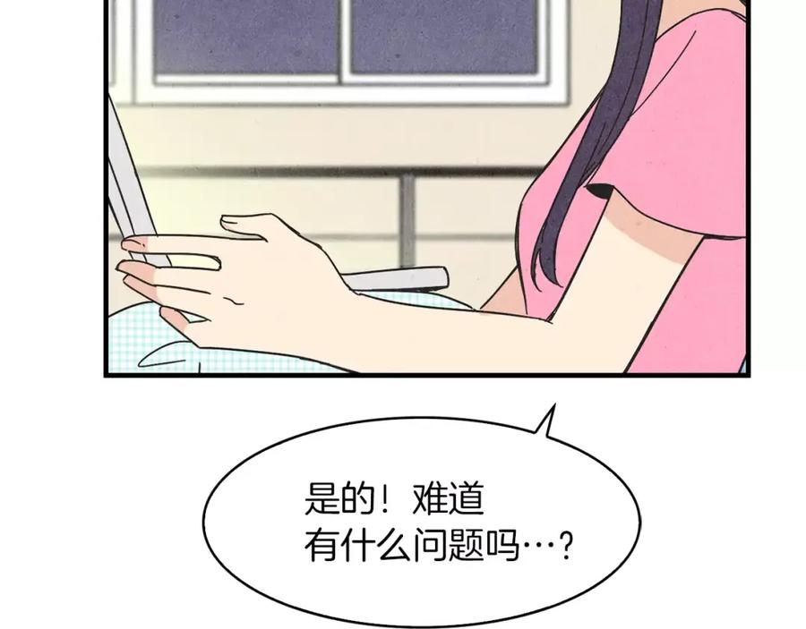 《扑通扑通flower》第58话 落泪的原因 第84页