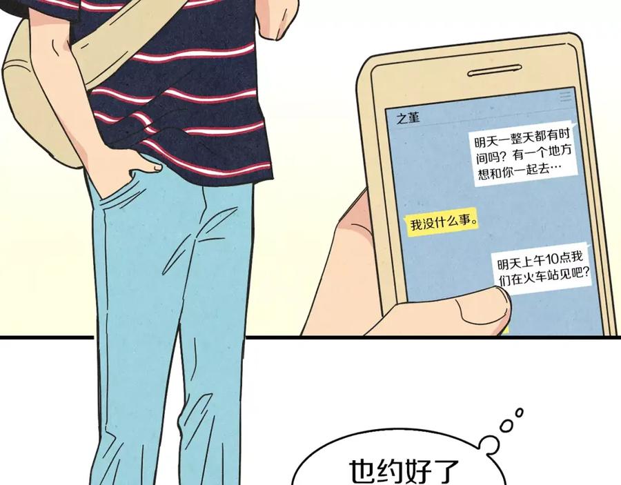 《扑通扑通flower》第59话 最后的约会？ 第6页