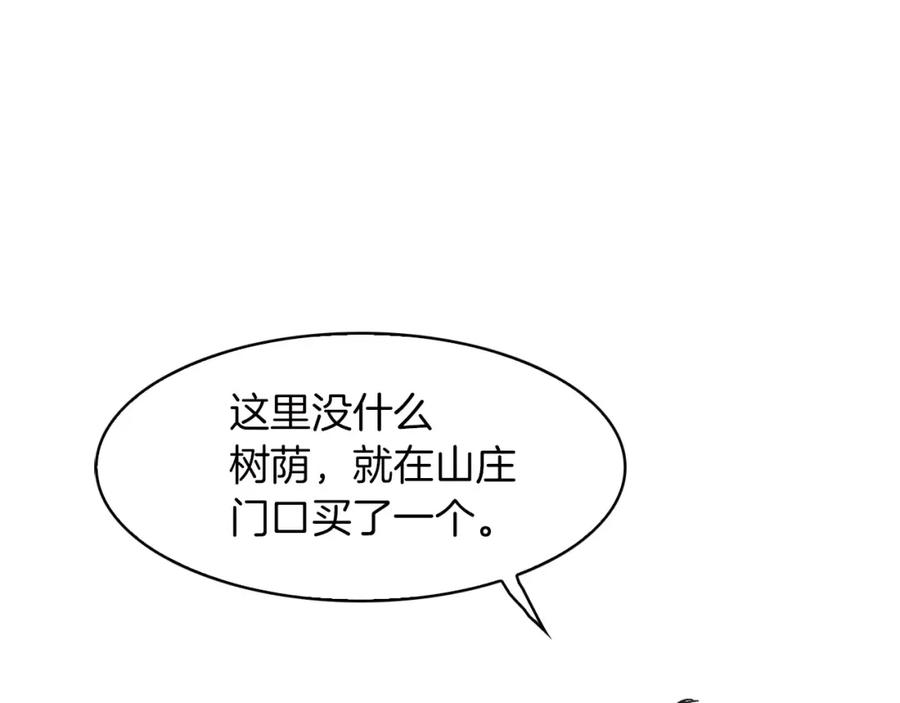 《扑通扑通flower》第59话 最后的约会？ 第98页
