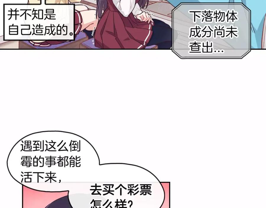 《超能少女要脱单》第6话 便当（3） 第36页