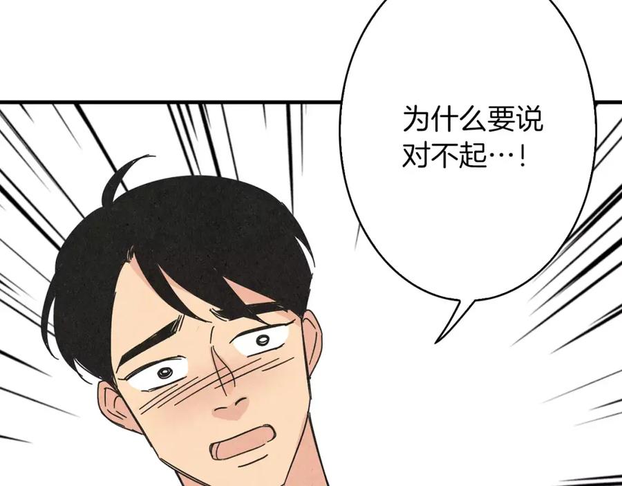 《扑通扑通flower》第60话 没有爱你的勇气 第50页