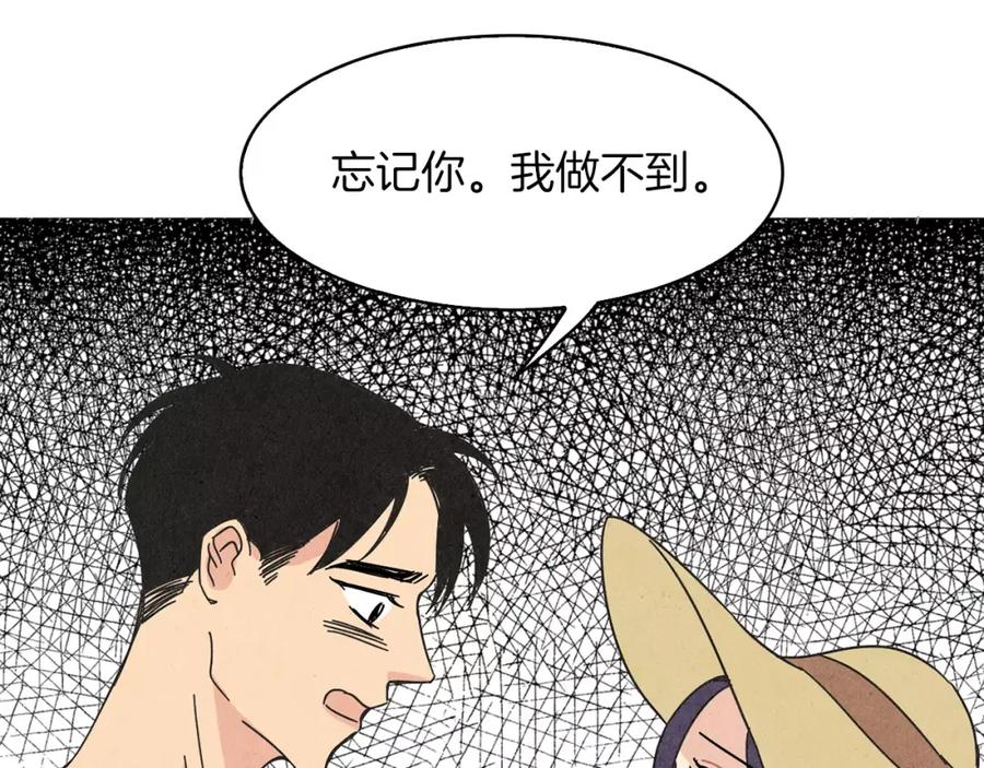 《扑通扑通flower》第60话 没有爱你的勇气 第20页
