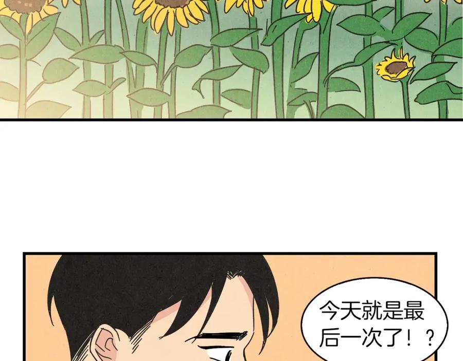 《扑通扑通flower》第60话 没有爱你的勇气 第80页