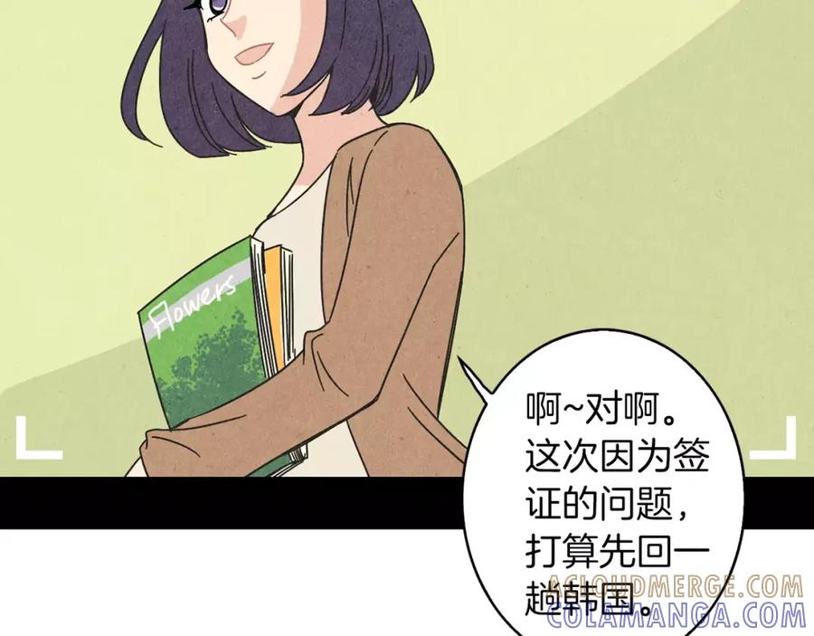 《扑通扑通flower》第61话 回国 第57页